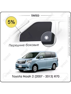 Шторки в машину Toyota Noah 2 Минивэн 5дв. (2007 - 2013) R70