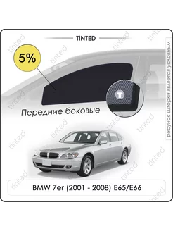 Шторки в машину BMW 7er 4 Седан 4дв. (2001 - 2008) E65 E66