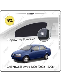 Шторки в машину CHEVROLET Aveo T200 1 Седан (2002-2008)