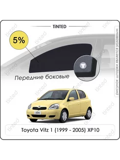 Шторки в машину Toyota Vitz 1 Хэтчбек 5дв (1999 - 2005) XP10