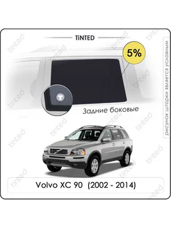 Шторки в машину Volvo XC 90 1 Внедорожник 5дв. (2002 - 2014)