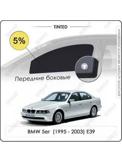 Шторки в машину BMW 5er 4 Седан 4дв. (1995 - 2003) E39