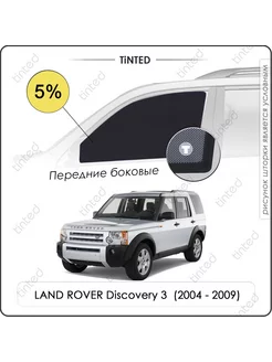 Шторки в машину LAND ROVER Discovery 3 5дв. (2004-2009)