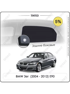 Шторки в машину BMW 3er 5 Седан 4дв. (2004 - 2012) E90