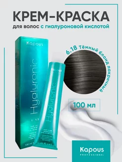 Крем-краска для волос Hyaluronic №6.18 Темный блонд