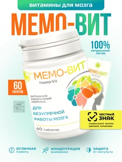 Мемо-вит - для улучшения мозговой деятельности, 60 таб