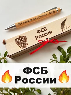 Ручка подарочная фсб