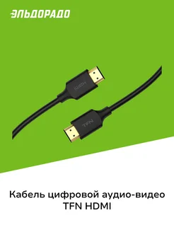 Кабель цифровой аудио-видео кабель HDMI TFN-H-SPD4K-5MBK