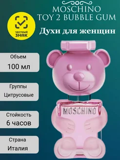 Духи Moschino Toy 2 Bubble Gum 100 мл