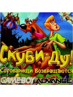 скуби ду Русская Версия (GBA)