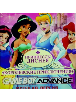 Диснеевские принцессы Русская Версия (GBA)