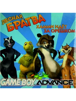 Лесная братва Русская Версия (GBA)