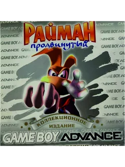 Рейман продвинутый Русская Версия (GBA)