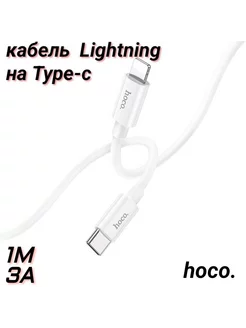 Кабель type-c to Lightning зарядки iphone