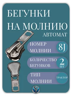 Бегунок Т8 J трактор