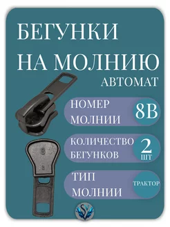 Бегунок Т8 B трактор