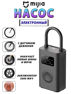 Умный насос для шин велосипеда, машин, мячей