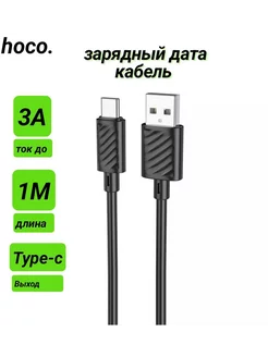 Кабель Type C usb для быстрой зарядки