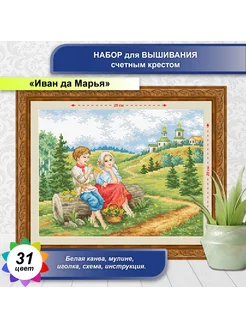 Иван да Марья 19х25см