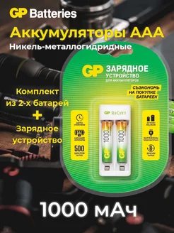 Аккумуляторы AAA (R03) 1000мАч Ni-MH 2 шт. + ЗУ