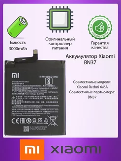 Аккумулятор Xiaomi BN37