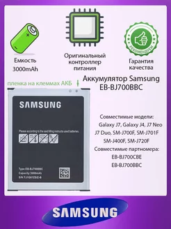 Аккумулятор для Samsung J700F J400 J720 Galaxy J7 J4