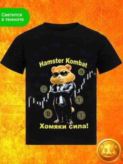 Футболка Hamster kombat