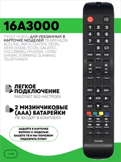 Пульт 16A3000 для тв DEXP Galatec Centek Hyundai Telefunken