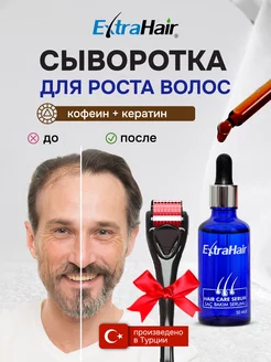 Сыворотка от выпадения волос EXTRA HAIR стимулятор роста