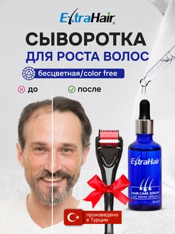 Сыворотка средство от выпадения волос Extra hair