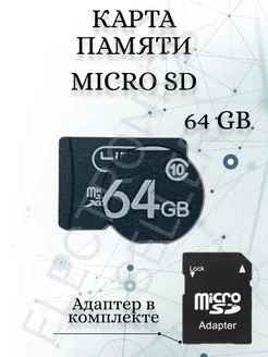 Карта памяти Micro SD