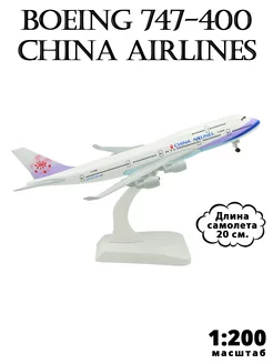 Модель самолета металлическая China Airlines на подставке