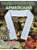 Подворотничок армейский подшива бренд Резерв продавец 