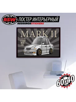 Постер Toyota Mark 2 JZX 100, 60X40