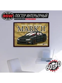 Постер Toyota Mark 2 JZX90, 60X40