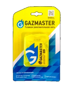 Газовая уплотнительная нить GAZMASTER, 50 м