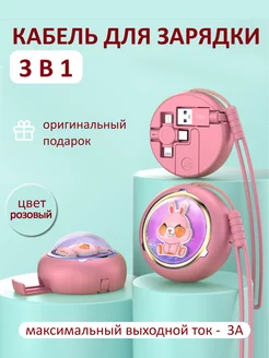 USB кабель для зарядки 3 в 1 Lightning Micro-USB Type-C