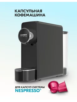 Кофемашина капсульная Venetta автоматическая Nespresso