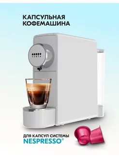 Кофемашина капсульная Venetta автоматическая Nespresso