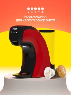 Кофемашина капсульная Teano автоматическая для Dolce Gusto