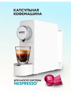 Кофемашина капсульная Venetta автоматическая Nespresso