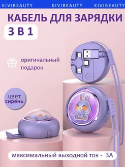 USB кабель для зарядки 3 в 1 Lightning Micro-USB Type-C