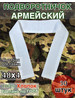 Подворотничок армейский подшива бренд Резерв продавец 