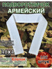 Подворотничок армейский подшива бренд Резерв продавец 