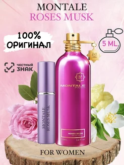 Духи Roses Musk пробники оригинал 5 ml