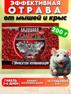 Отрава для мышей и крыс мумифицирующая