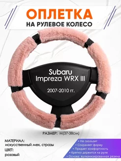 Оплетка на руль Subaru Impreza WRX 3 M(37-38см) стр 48