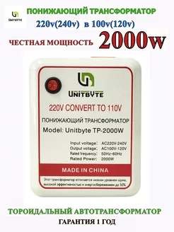 Автотрансформатор понижающий Преобразователь 220v-110v 2000w