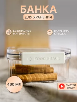 Контейнер для хранения сыпучих продуктов