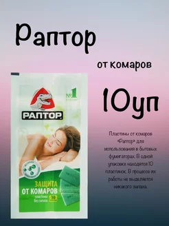 Защита от комаров пластины 10 штук